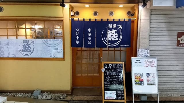 麺屋 燕 豚中華専門店 - サブ画像2