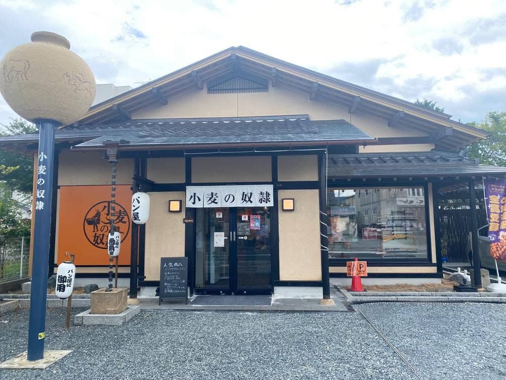 小麦の奴隷 相馬店