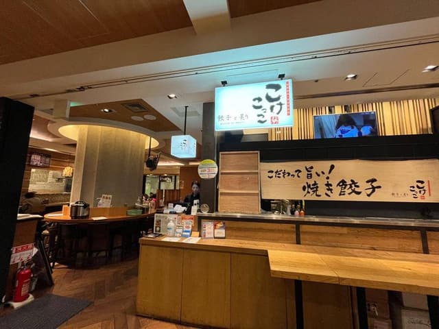 餃子と炙り こけこっこ - サブ画像3