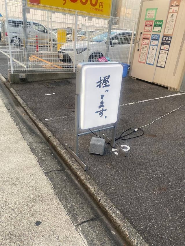 不二子 名駅店 - サブ画像1