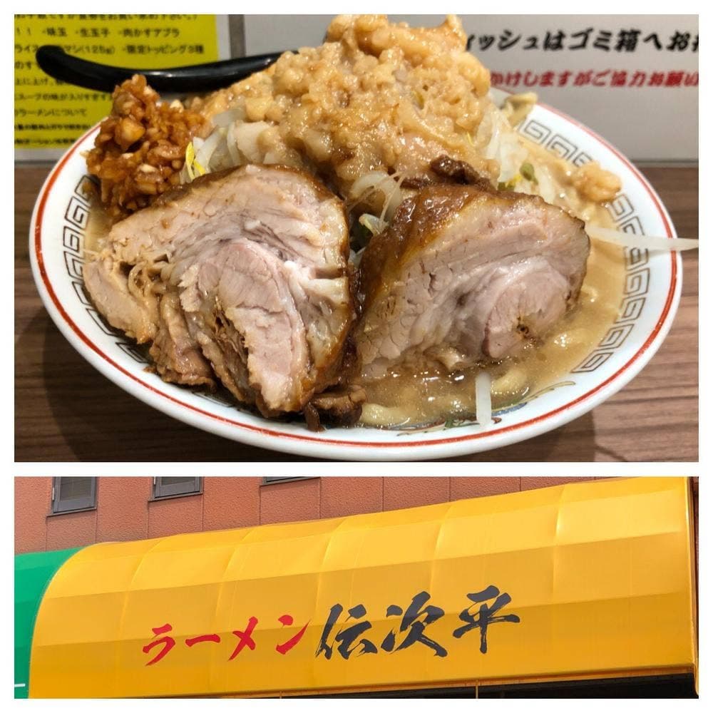 ラーメン伝次平