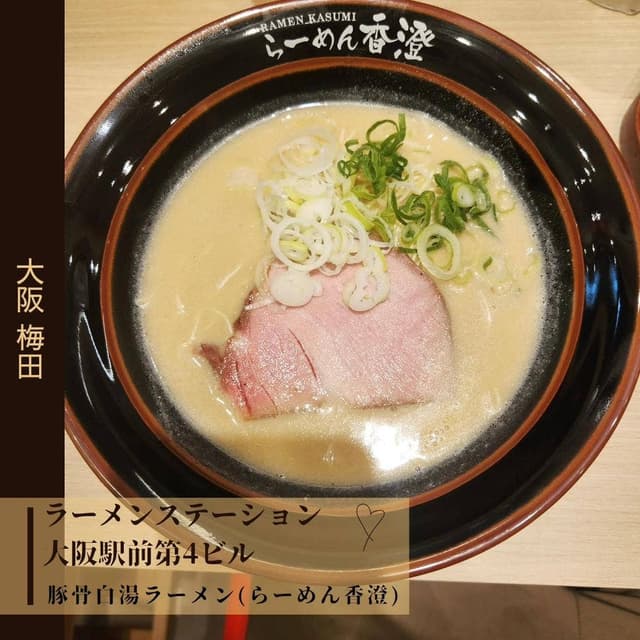 ラーメンステーション 大阪駅前第4ビル店 - サブ画像1
