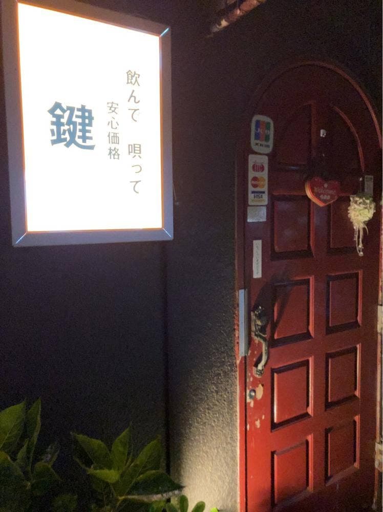 鍵