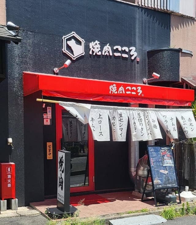 焼肉こころ - サブ画像1