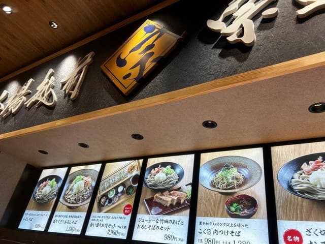 宗近そば Lpa店 - サブ画像3