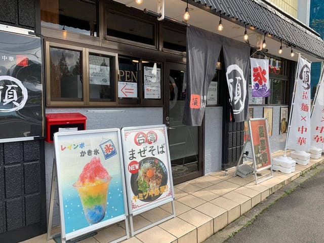 RAMEN ITADAKI 頂 - サブ画像1