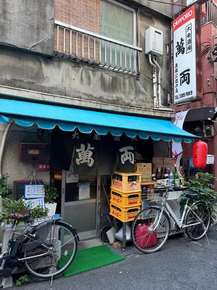 大衆酒場 萬両