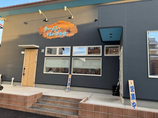 まちかぜ食堂 - サブ画像1