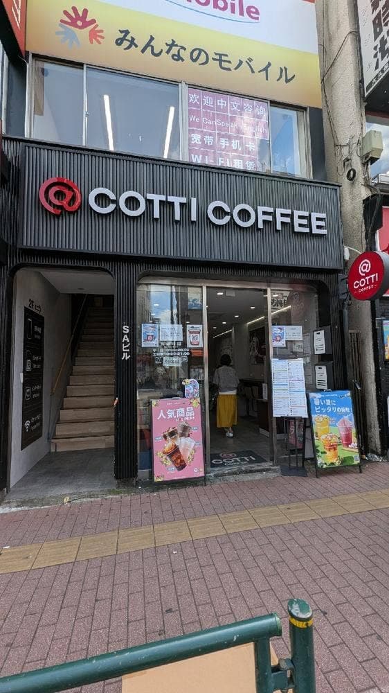 COTTI COFFEE 大久保店 - サブ画像2