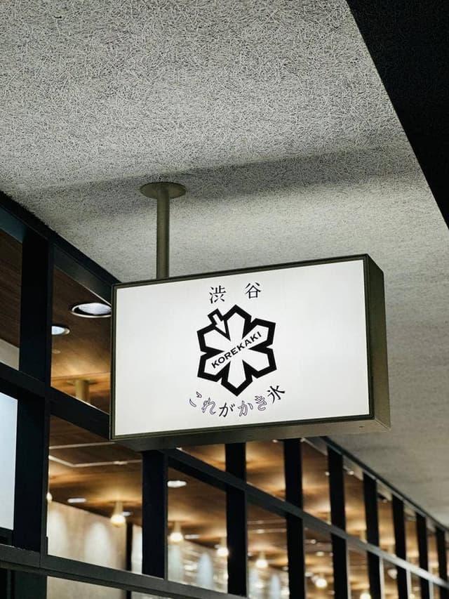 これがかき氷 東急フードショーエッジ - サブ画像1
