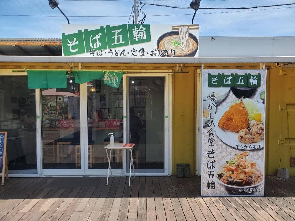 そば五輪