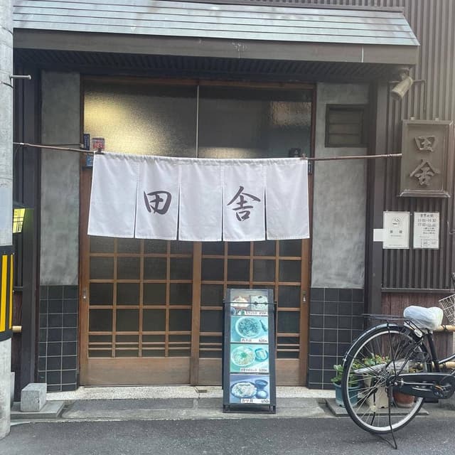 田舎蕎麦 - サブ画像2