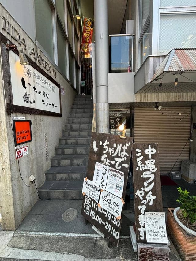 いちゃりばちょーでー - サブ画像2