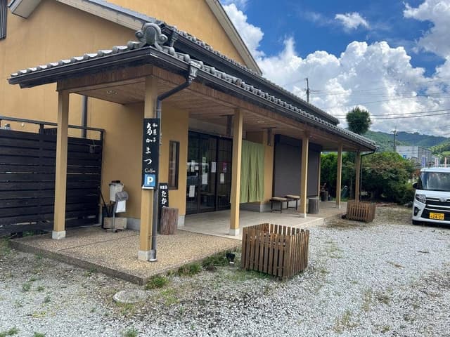 和菓子 たかまつ - サブ画像1