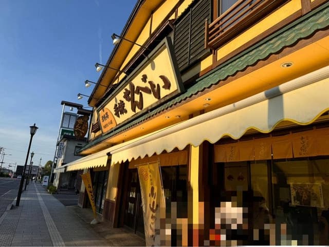 小山せんべい 大浦町本店 - サブ画像2