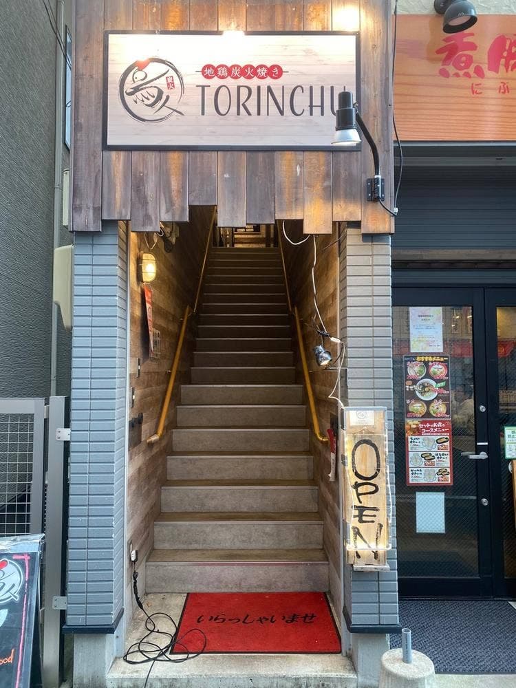 地鶏炭火焼 鳥人