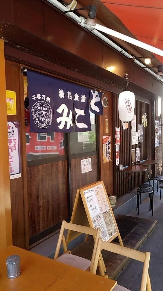 浪花食道 みこと - サブ画像2