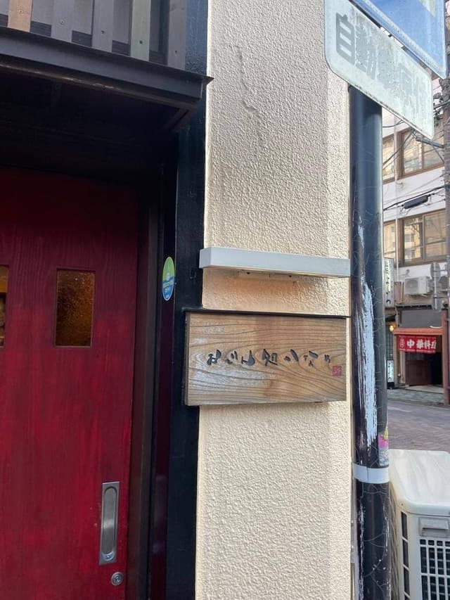 かなめ - サブ画像1