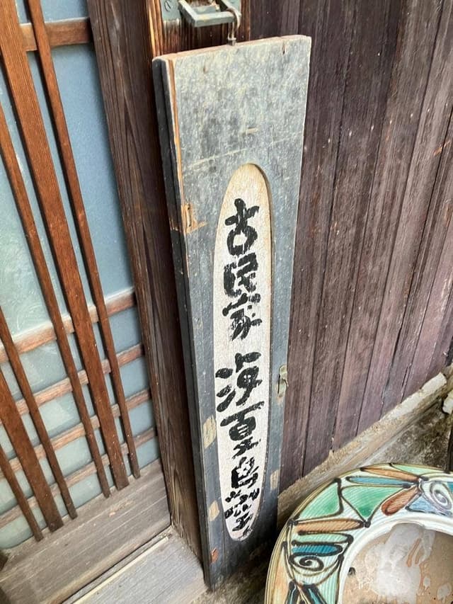 海夏島空 - サブ画像1