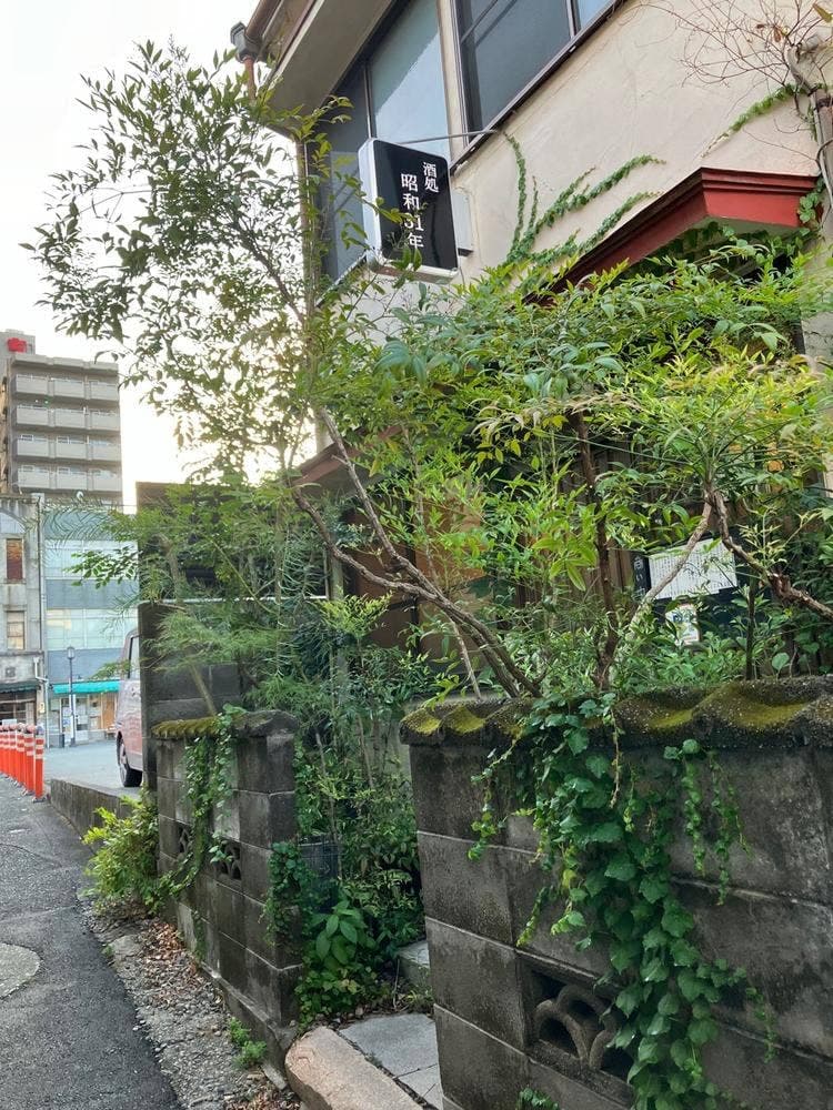 酒処 昭和31年