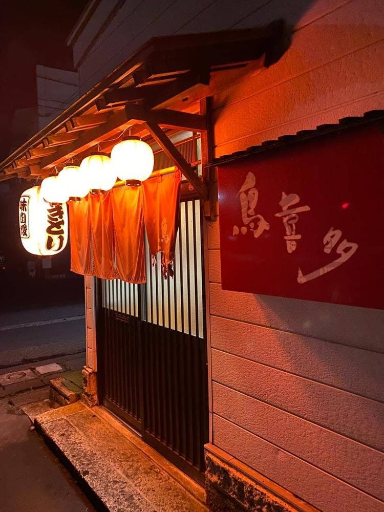 鳥喜多