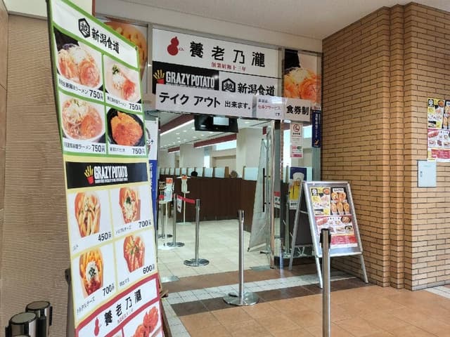 養老乃瀧 新潟競馬場内店 - サブ画像2