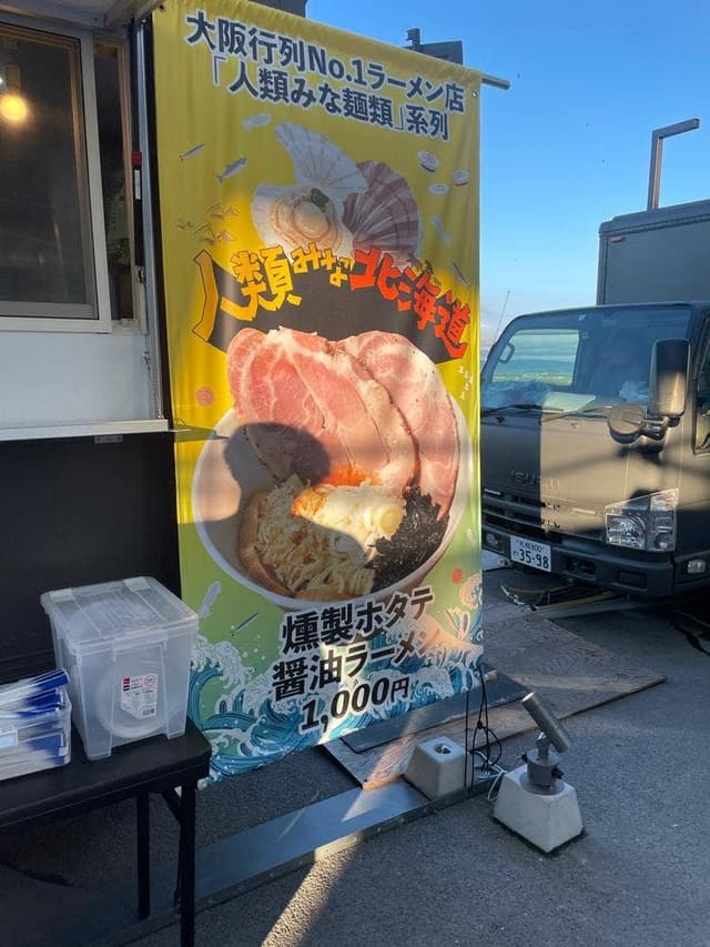 人類みな北海道 - サブ画像2
