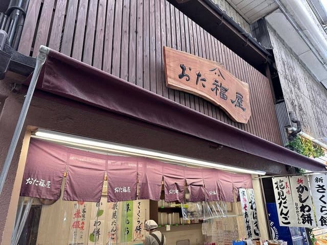 おた福屋 - サブ画像2