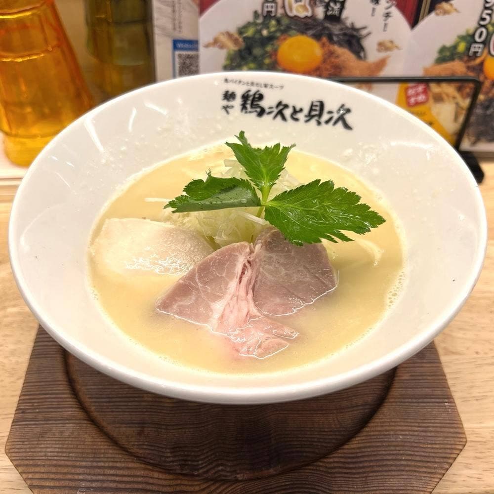 麺や 鶏次と貝次
