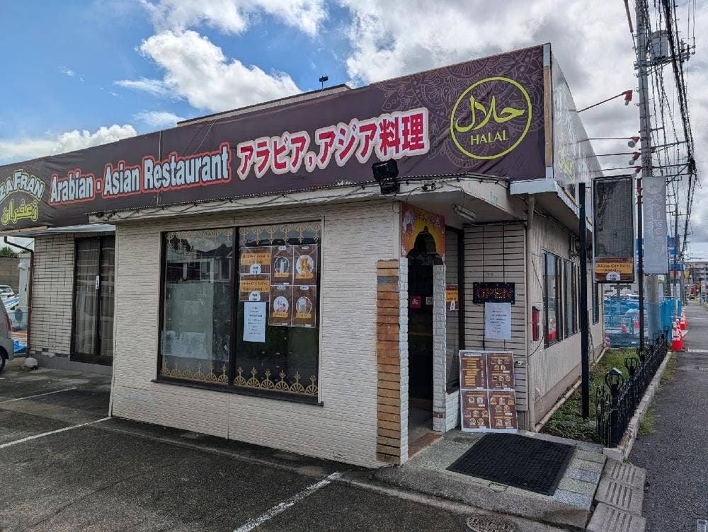 ザフランレストラン