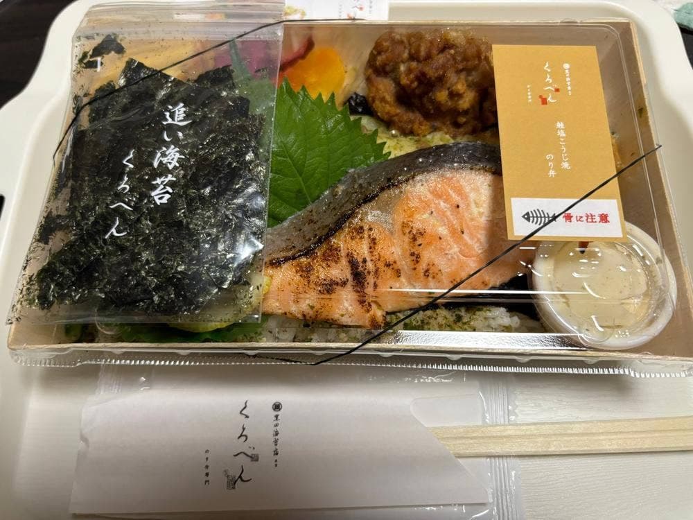 のり弁専門 くろべん