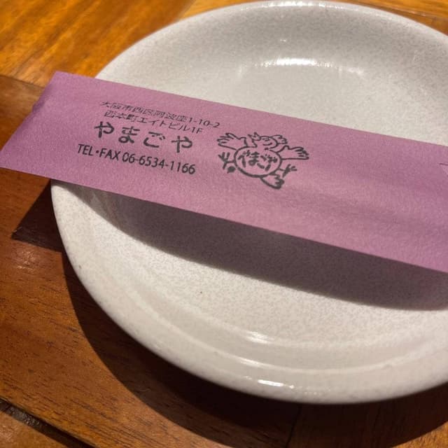 やまごや - サブ画像3