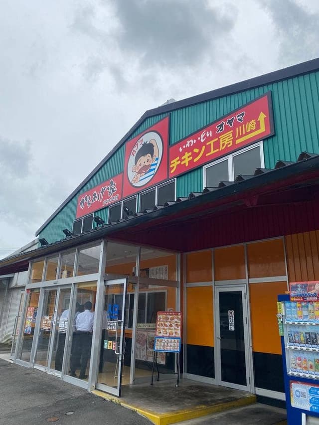 からあげ家 かわさき店 - サブ画像3