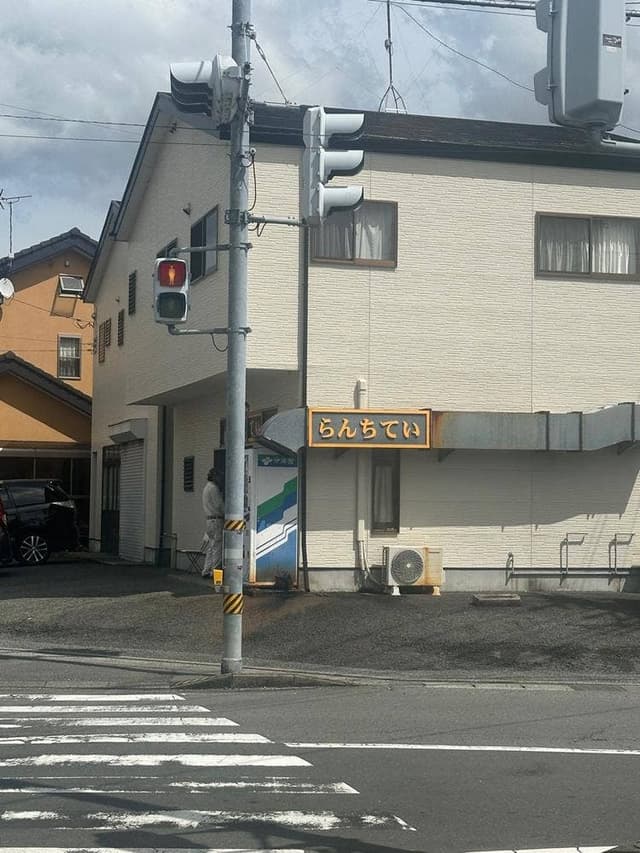 らんちてい 韮山店 - サブ画像3