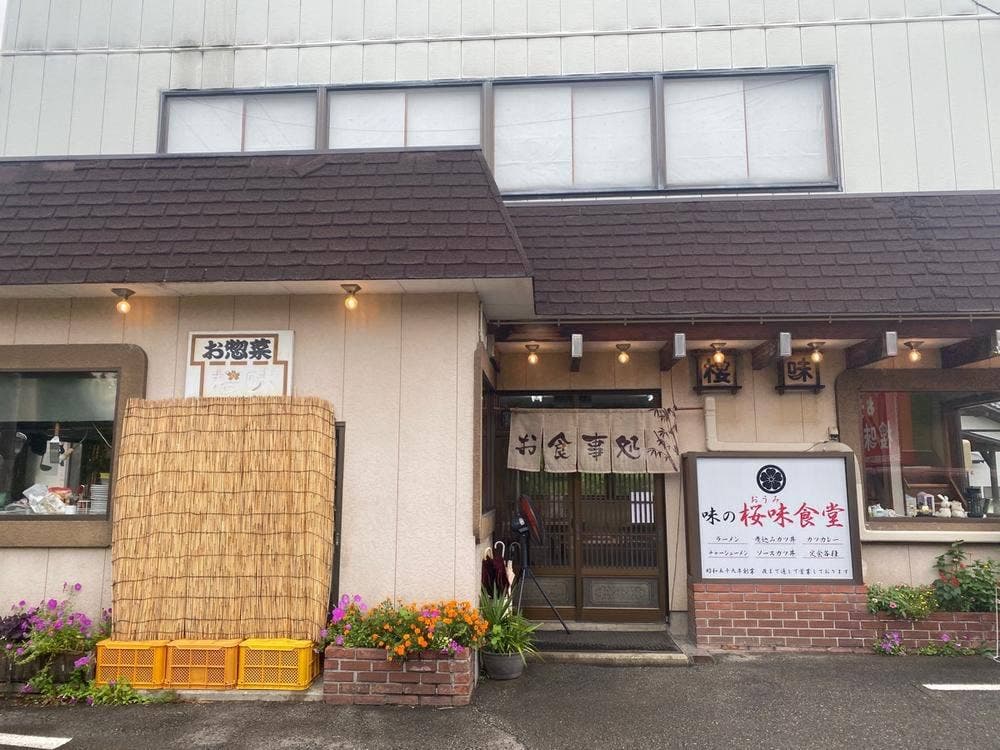 桜味