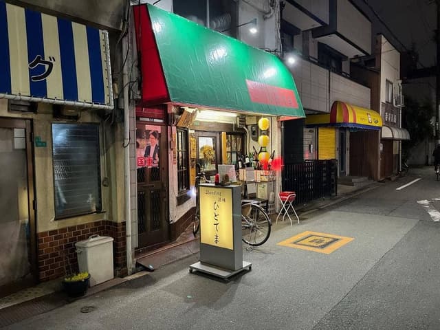 Standing酒場 ひとてま - サブ画像2