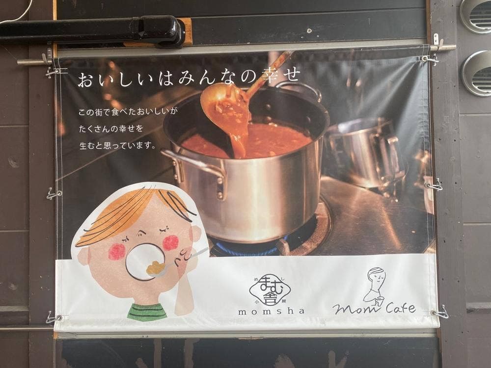 めし小屋 まむ舎