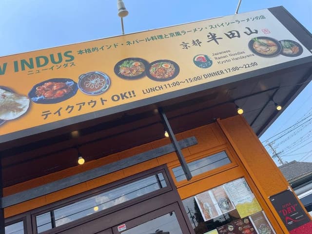 京都半田山 - サブ画像1