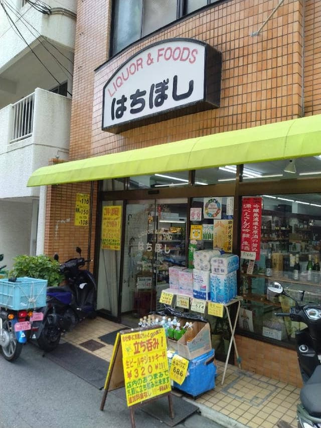 リカー&フーズ はちぼし - サブ画像1