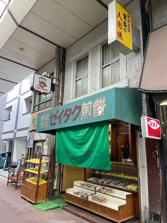 ゼイタク煎餅 佐竹分店 - サブ画像1