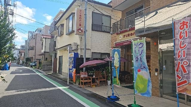 クリ夫のパン屋 - サブ画像3