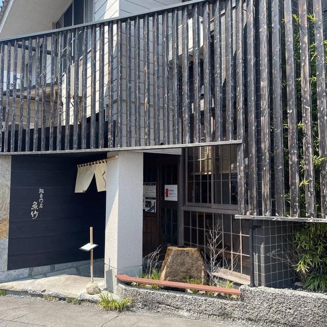 うなぎ専門 魚竹 - サブ画像3