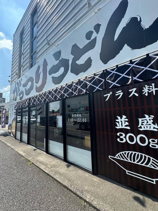 がっつりうどん - サブ画像3