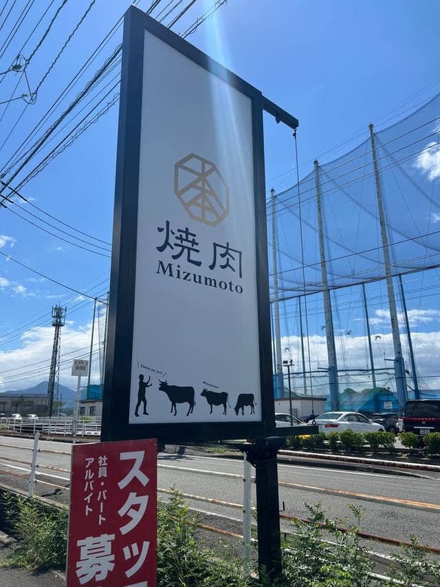 焼肉 水本 高井店 - サブ画像3
