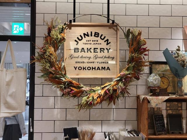 JUNIBUN BAKERY 横浜店 - サブ画像2