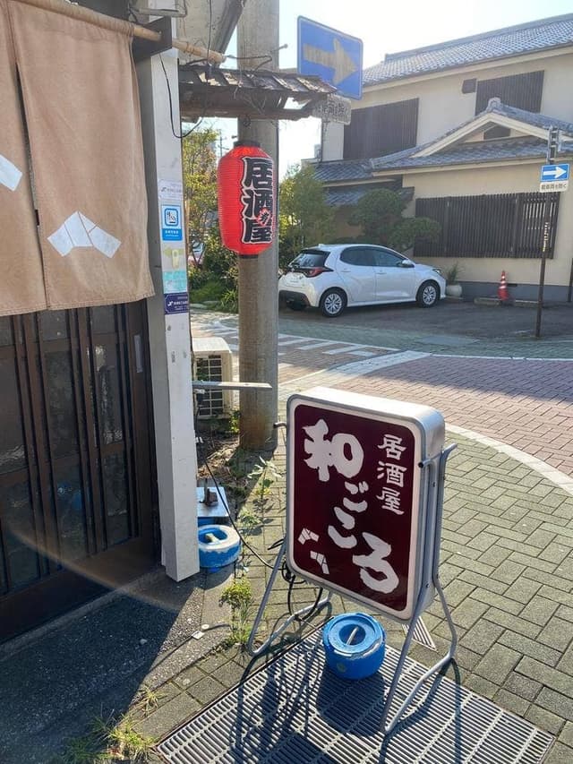 和ごころ - サブ画像1