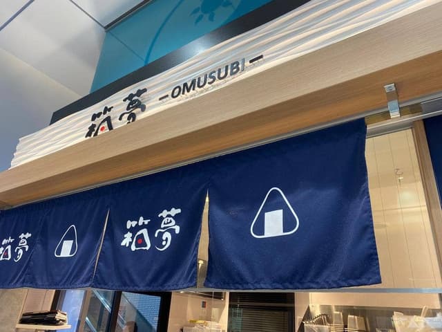 箱夢 あべの橋駅店 - サブ画像1