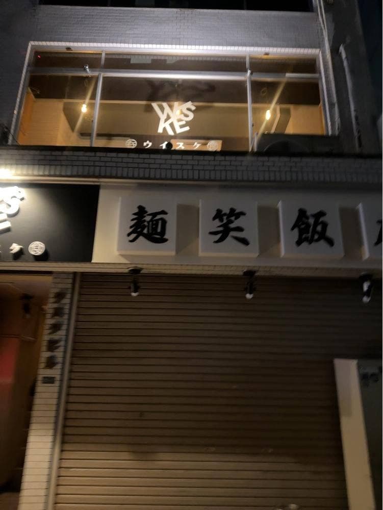 呑食ウイスケ