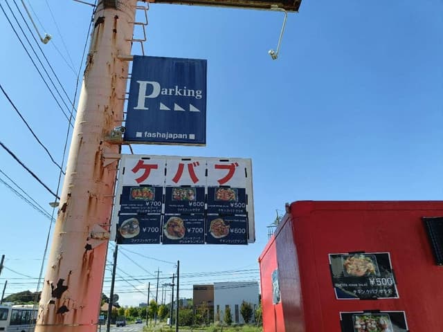 SHO KEBAB - サブ画像2