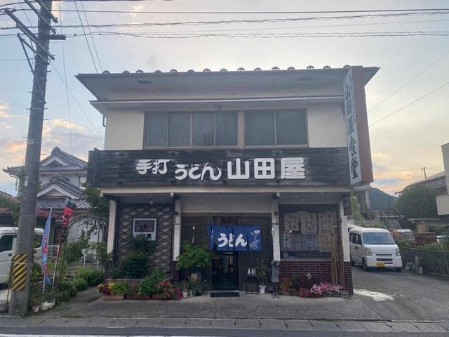山田屋食堂 - サブ画像1